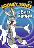 Самый лучший кролик (1951)