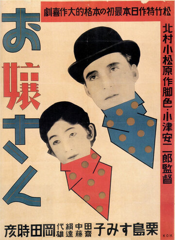 Барышня (1930)