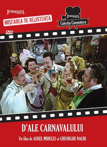 Карнавал (1958)